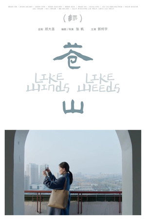 Like Winds, Like Weeds