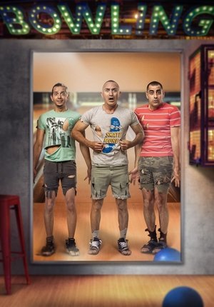 גדול עלינו movie poster