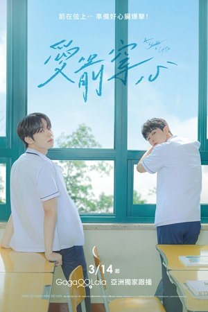 求安慰少年 第 1 季 第 3 集 2023