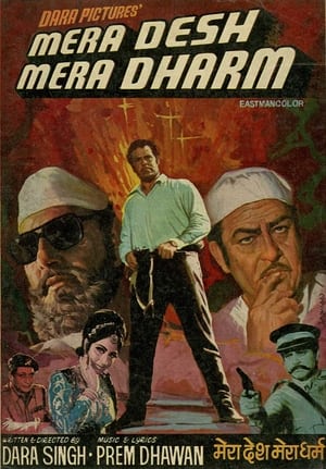 Poster Mera Desh Mera Dharam (1973)