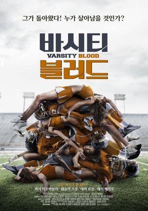 Image 바시티 블러드