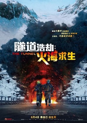 Image 夺命隧道