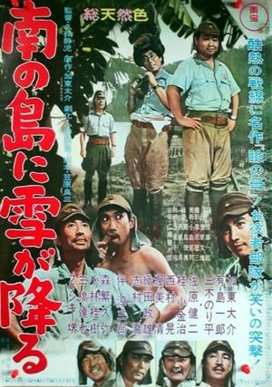 Poster 南の島に雪が降る 1961