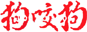 Dog Bite Dog — Logos 1