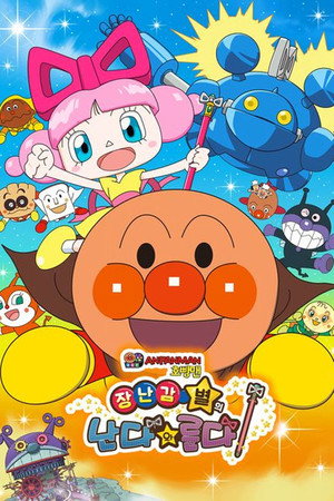 Anpanman: Nanda and Runda from Star of Toys