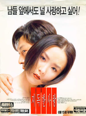 Poster Their Last Love Affair (1996)