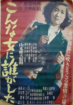 Poster Konna onna ni dare ga shita (1949)