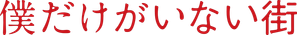 ERASED — Logos 2