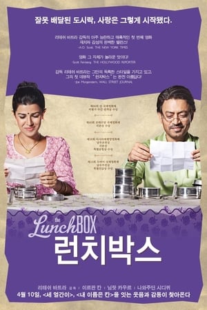 런치박스 (2013)