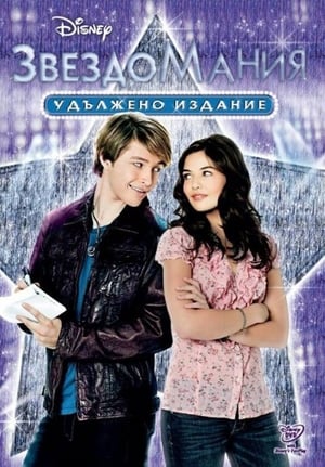 Poster Звездомания 2010