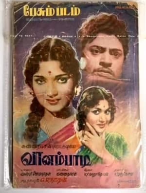 Poster Vanambadi 1963