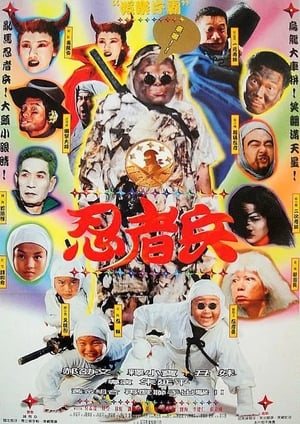 Poster Ninja Kids 1997