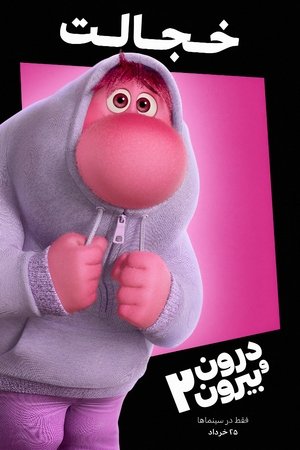 poster Inside Out 2