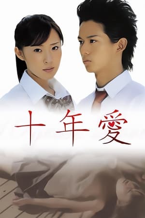 Poster 10 Years Love (2008)