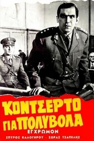 Poster Κοντσέρτο Για Πολυβόλα 1967