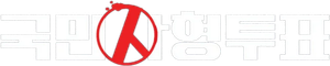 O Voto de Morte — Logos 6