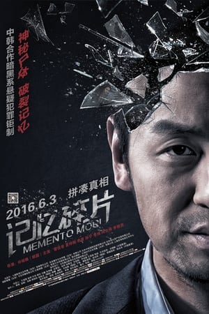 Poster Memento Mori (2016)