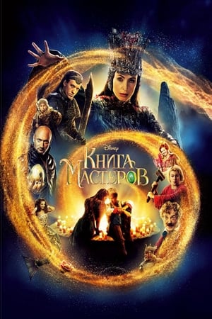 Poster Книга мастеров 2009