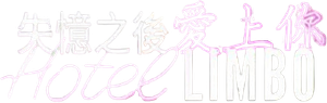 Hotel Limbo — Logos 1
