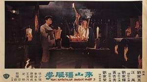 ไอ้เณรจอมคาถา 2 (1979) The Shadow Boxing : Shaw Brothers