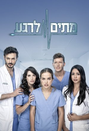 מתים לרגע Stagione 2 Episodio 11 2017