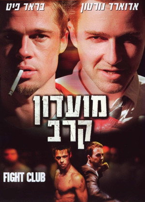 poster Fight Club