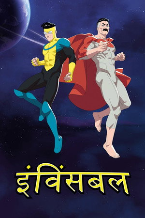 poster INVINCIBLE