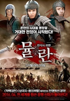 Poster 뮬란: 전사의 귀환 2009