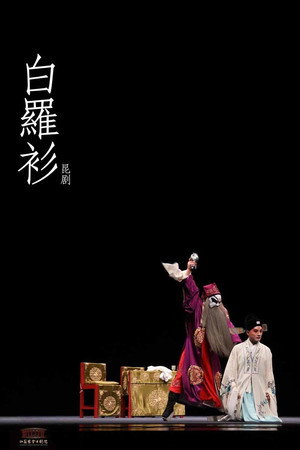 白罗衫