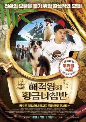 Poster 해적왕의 황금나침반 2014