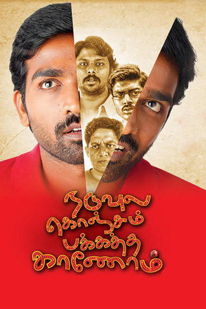 Naduvula Konjam Pakkatha Kaanom