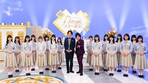 乃木坂スター誕生