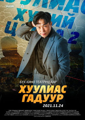 Beyond 2: Outside the law 13