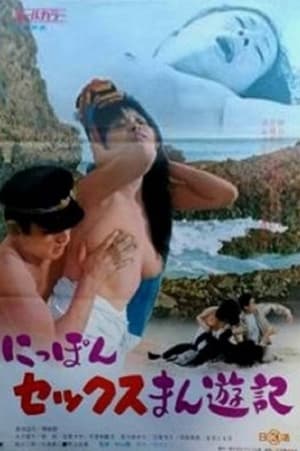 Nippon sex Manyûki film complet