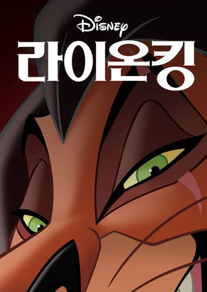 poster The Lion King