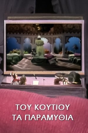 Tales from the fairytale box - Season 1