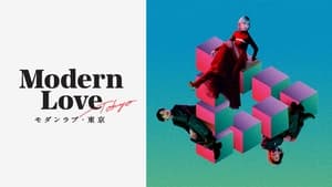 Modern Love Tokyo (2022) โมเดิร์น เลิฟ โตเกียว EP.1-7 (จบ)