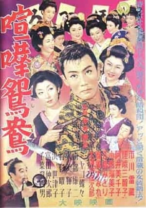 Poster Fighting Birds (1956)