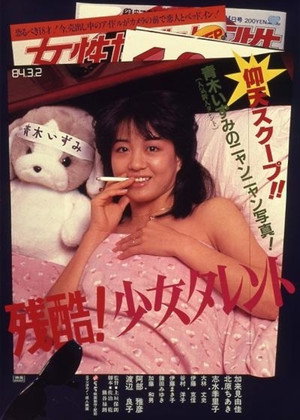 Zankoku! Shōjo tarento 3