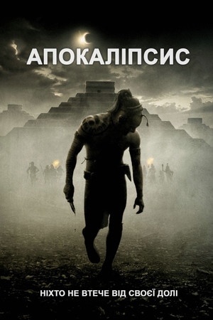 poster Apocalypto