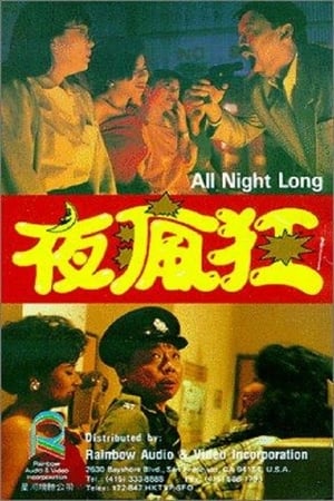 Poster All Night Long (1989)