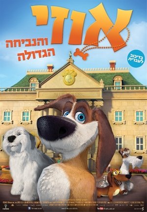 Image אוזי והנביחה הגדולה