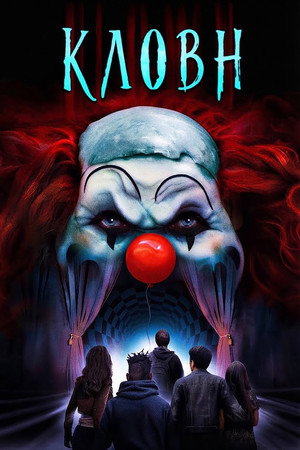 Clown 13