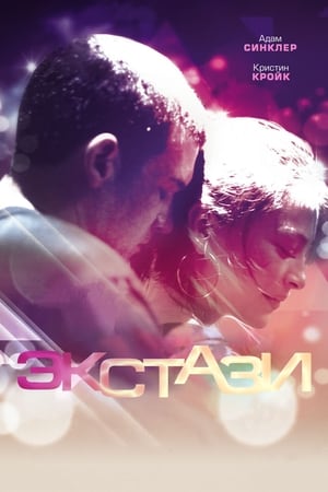 Poster Экстази 2011