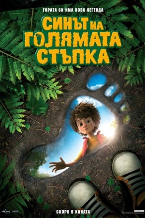 Синът на Голямата стъпка (2017)