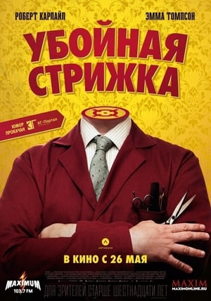 Poster Убойная стрижка 2015