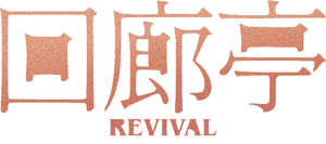 Revival — Logos 3