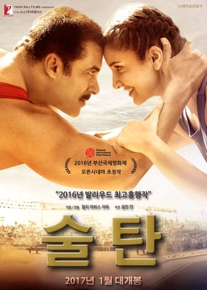 Poster 술탄 2016