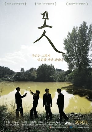 Poster 못 2014