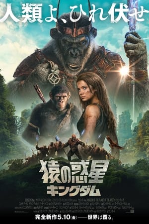 poster Kingdom of the Planet of the Apes